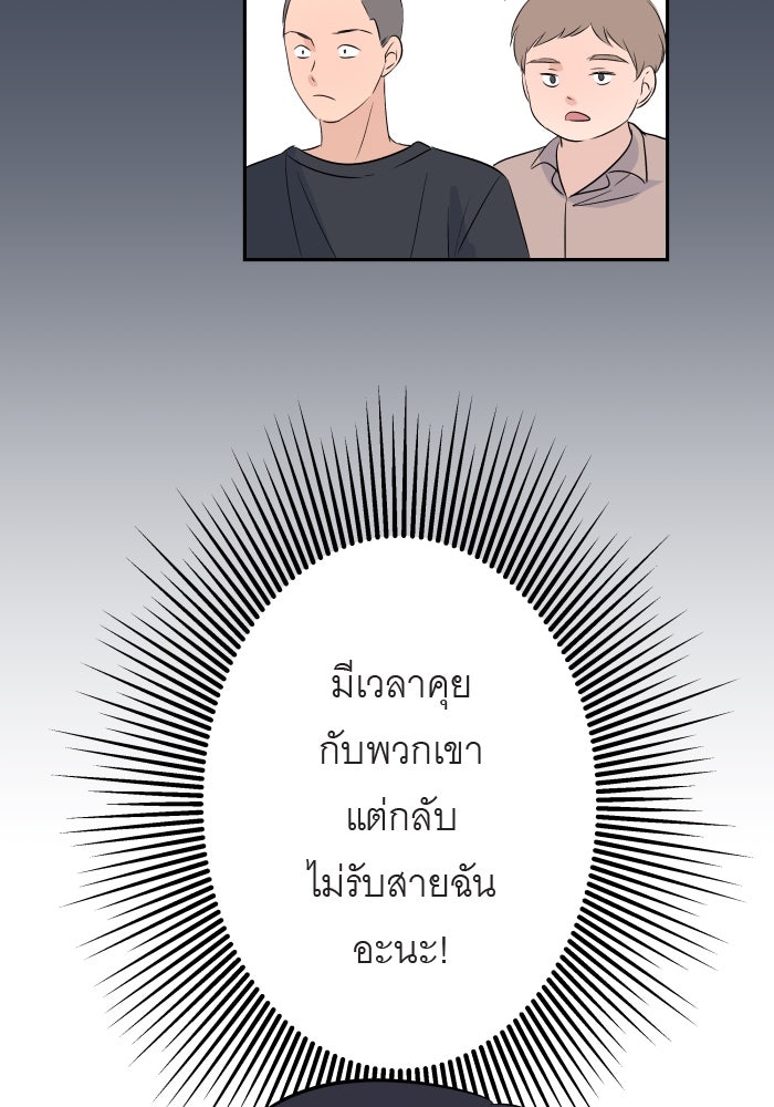 แผนครองใจนายสองบุคลิก - หน้า 38