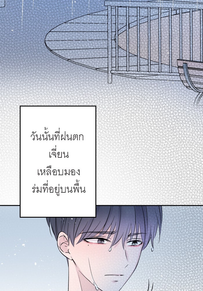 แผนครองใจนายสองบุคลิก - หน้า 43