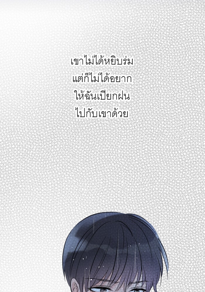แผนครองใจนายสองบุคลิก - หน้า 45