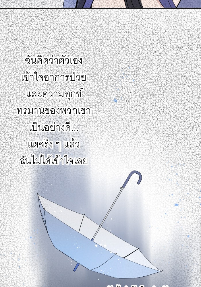 แผนครองใจนายสองบุคลิก - หน้า 48