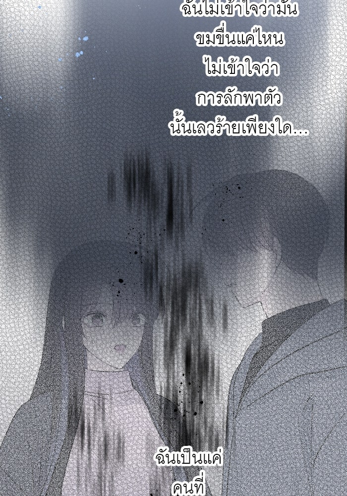 แผนครองใจนายสองบุคลิก - หน้า 49