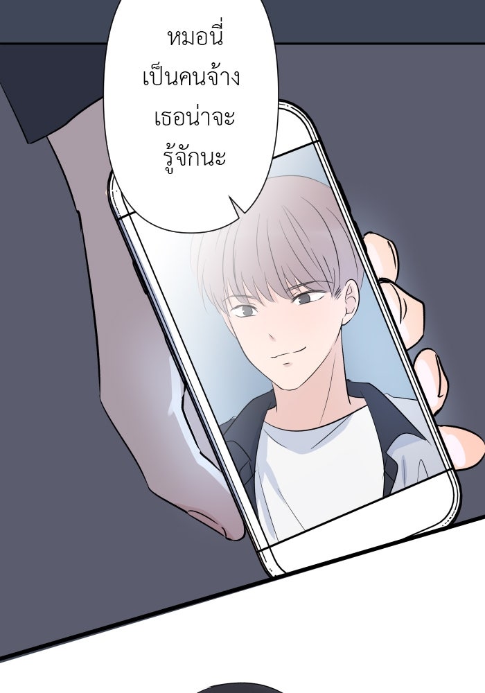 แผนครองใจนายสองบุคลิก - หน้า 5