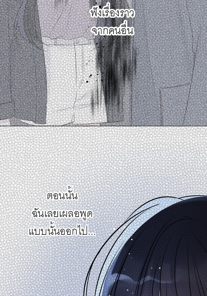 แผนครองใจนายสองบุคลิก - หน้า 50