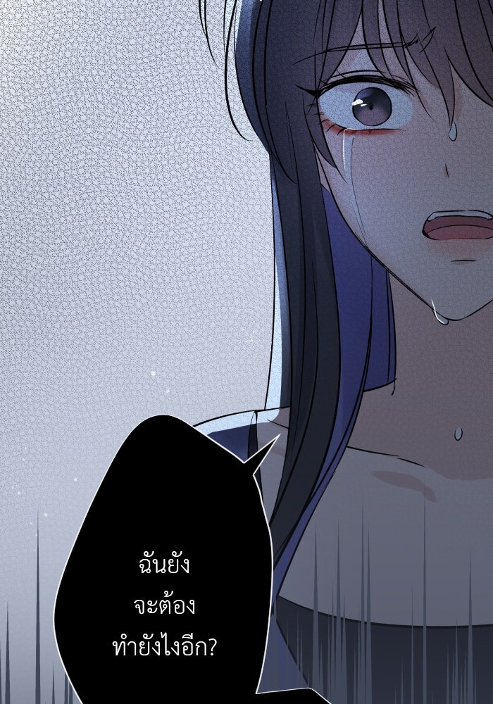 แผนครองใจนายสองบุคลิก - หน้า 51