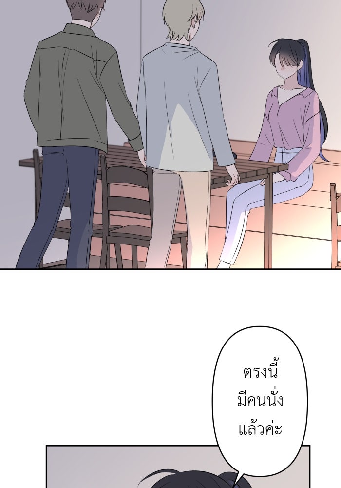 แผนครองใจนายสองบุคลิก - หน้า 56