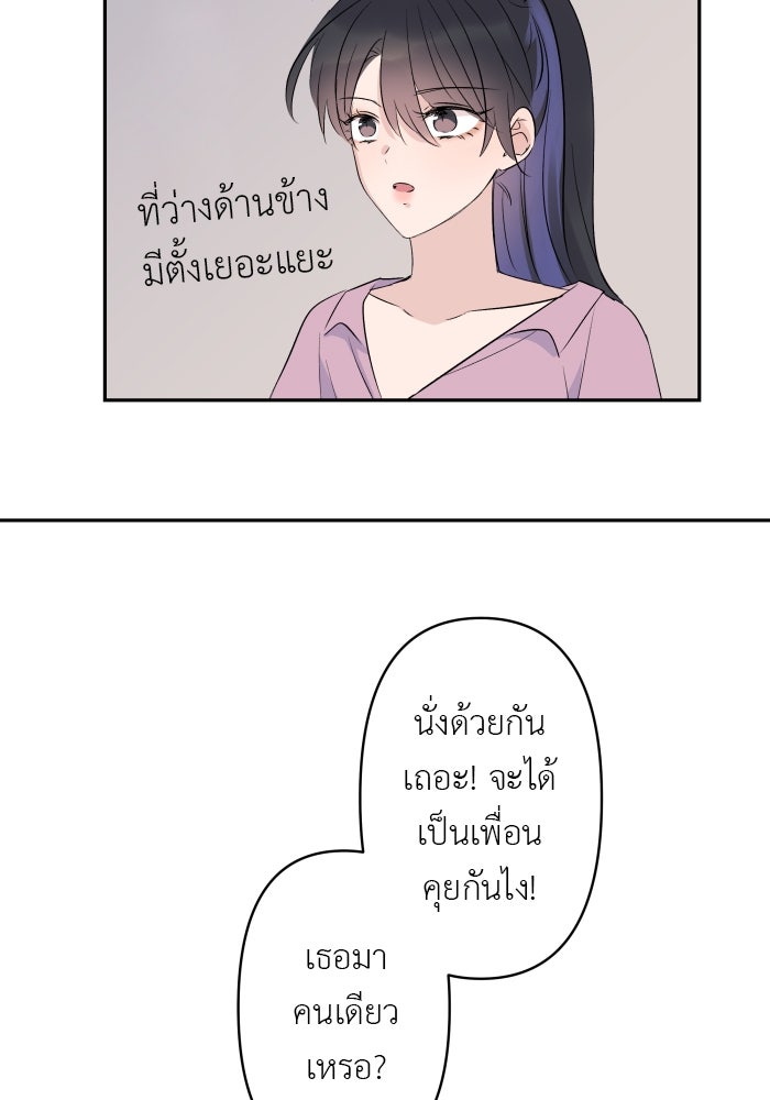 แผนครองใจนายสองบุคลิก - หน้า 57