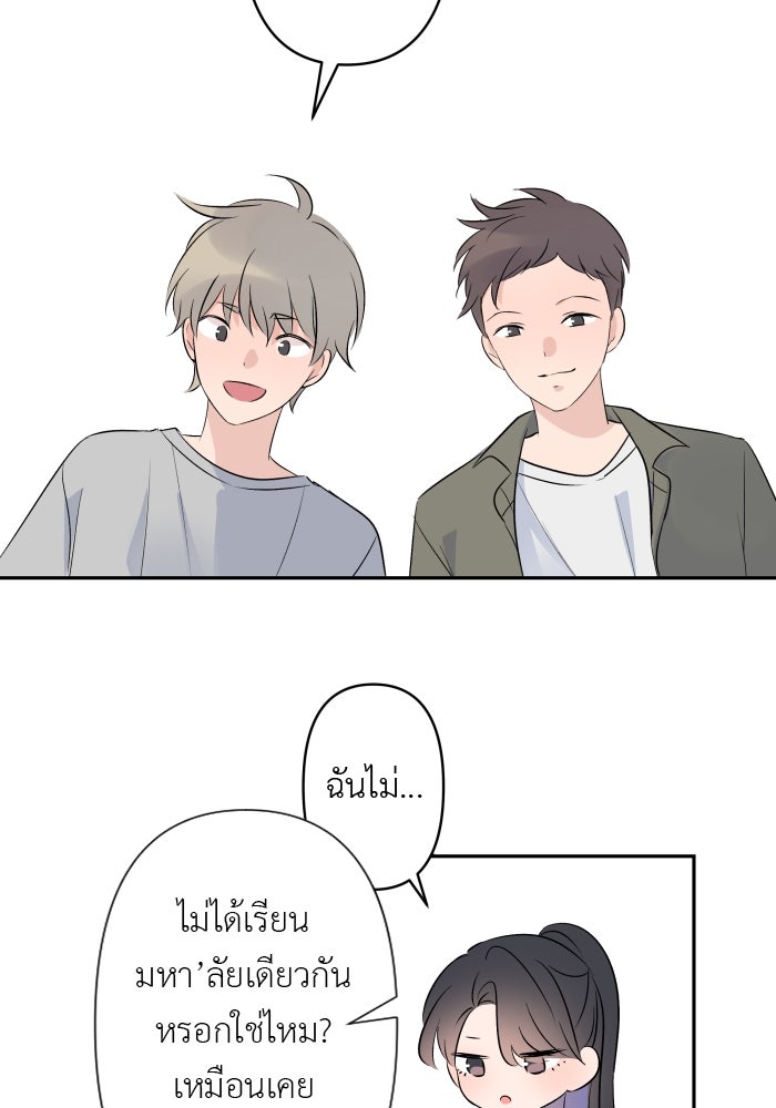 แผนครองใจนายสองบุคลิก - หน้า 58