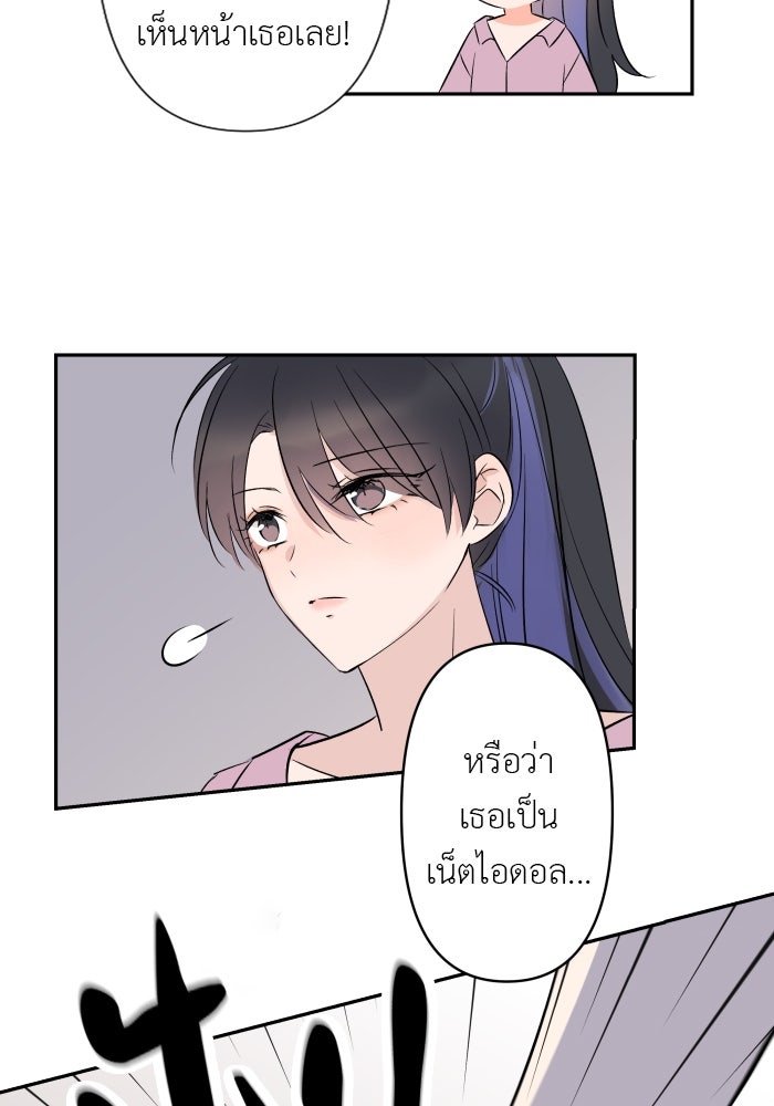 แผนครองใจนายสองบุคลิก - หน้า 59