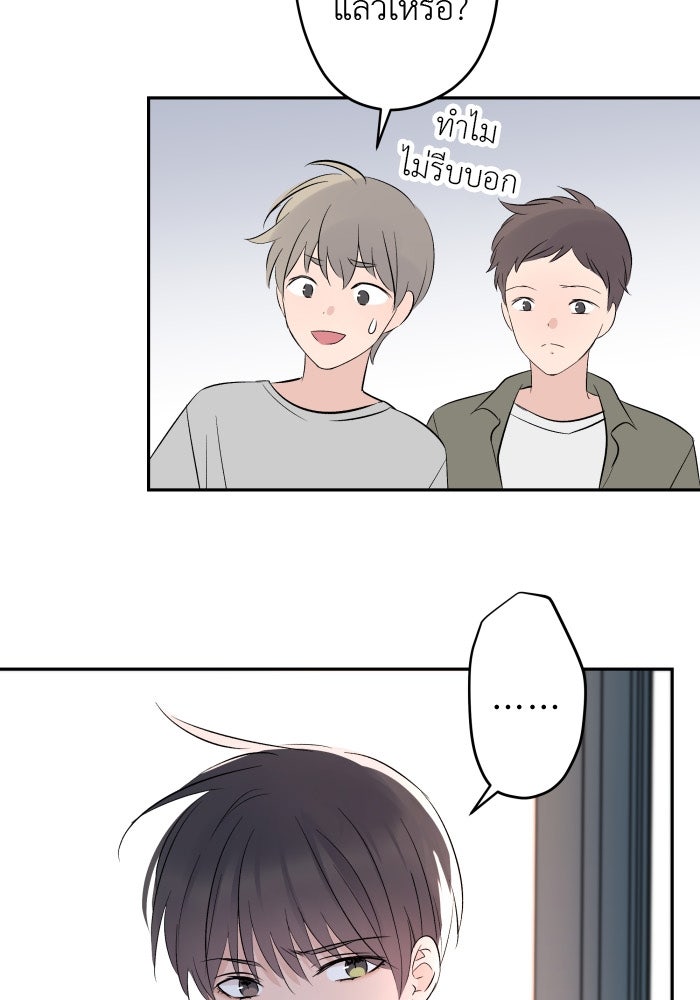 แผนครองใจนายสองบุคลิก - หน้า 64