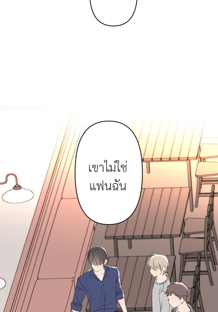 แผนครองใจนายสองบุคลิก - หน้า 66