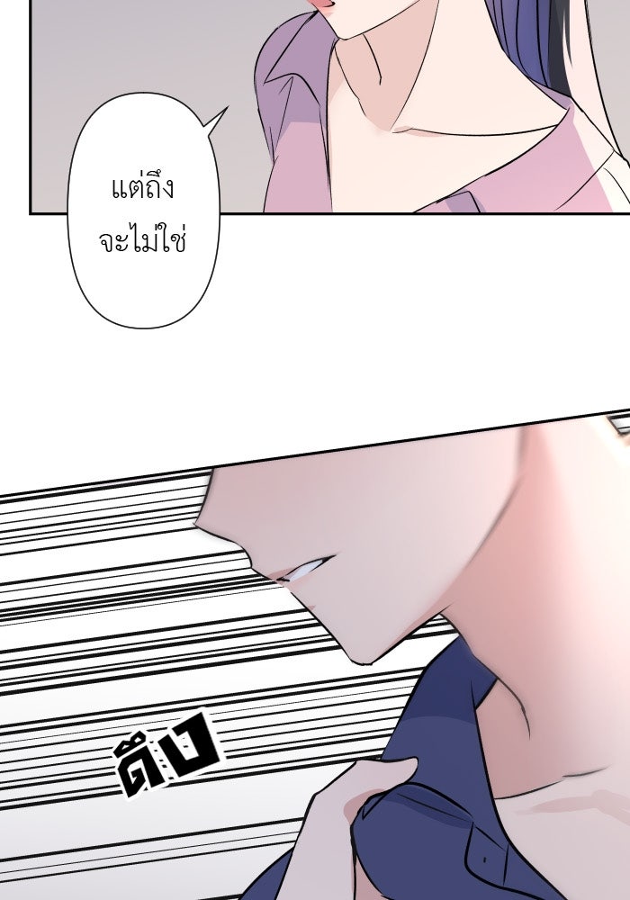 แผนครองใจนายสองบุคลิก - หน้า 69