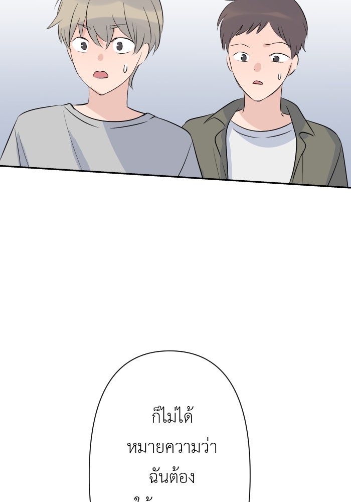 แผนครองใจนายสองบุคลิก - หน้า 73