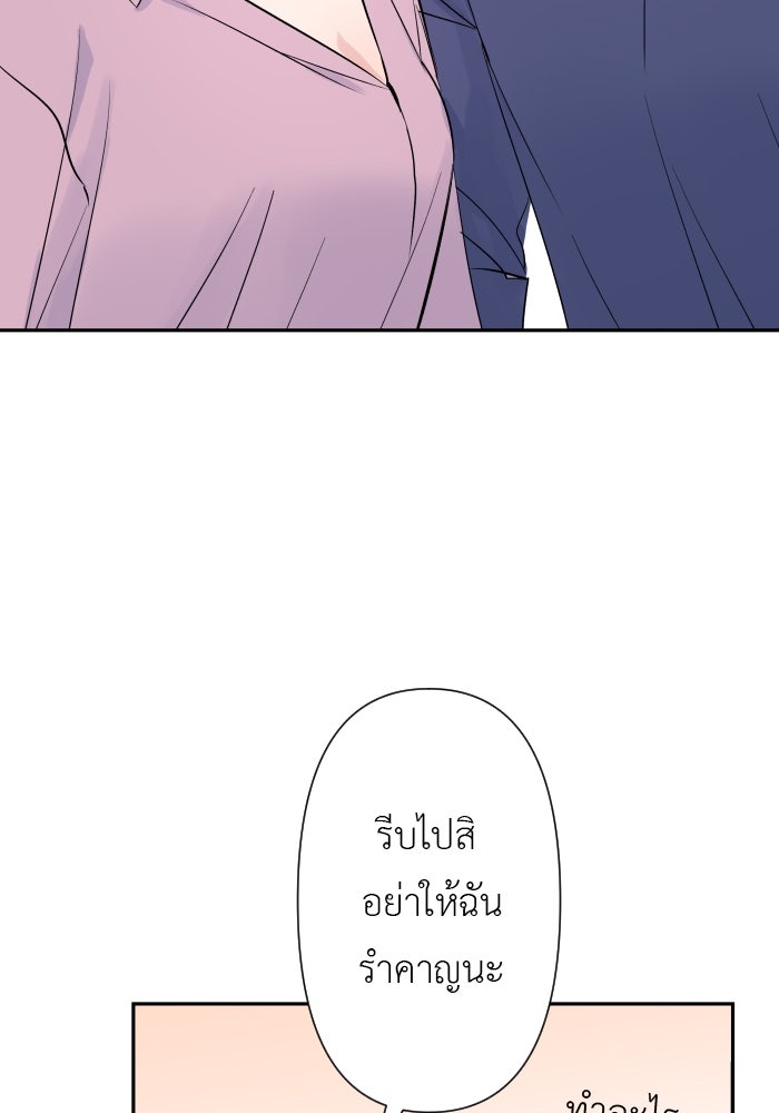 แผนครองใจนายสองบุคลิก - หน้า 75