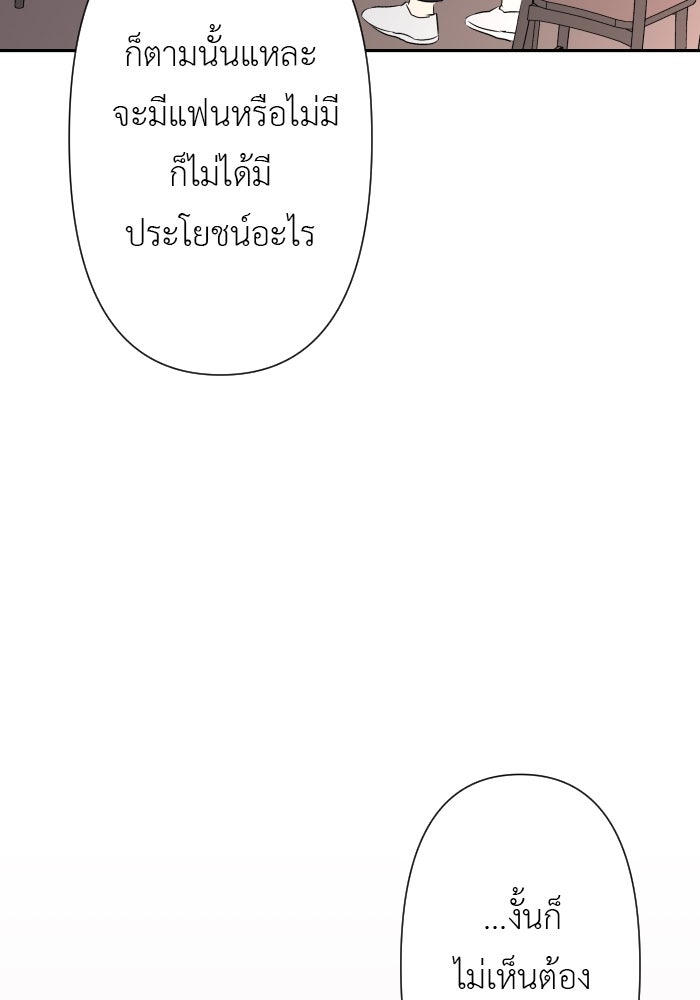 แผนครองใจนายสองบุคลิก - หน้า 78