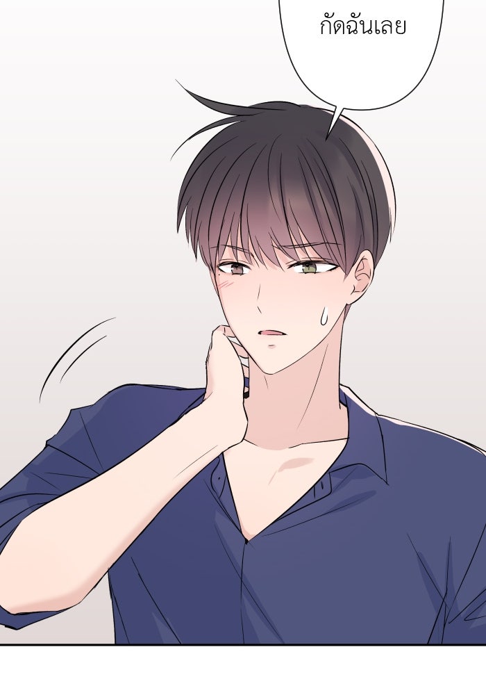 แผนครองใจนายสองบุคลิก - หน้า 79