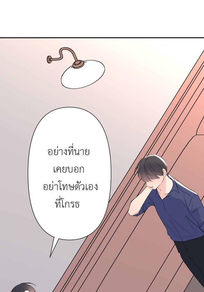 แผนครองใจนายสองบุคลิก - หน้า 81