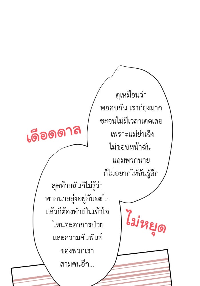 แผนครองใจนายสองบุคลิก - หน้า 84
