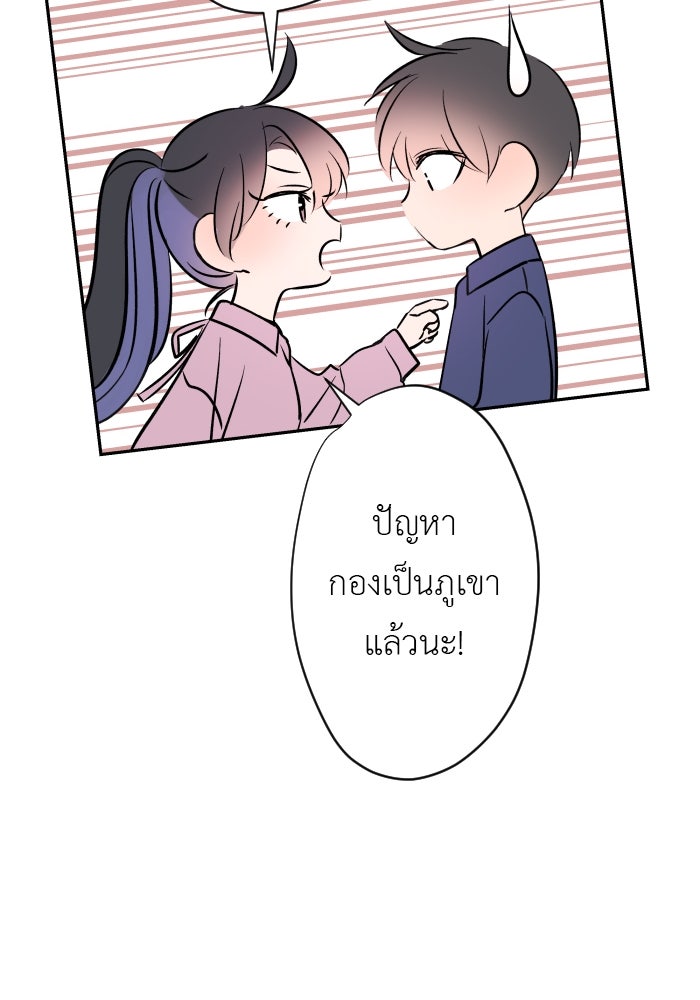 แผนครองใจนายสองบุคลิก - หน้า 85