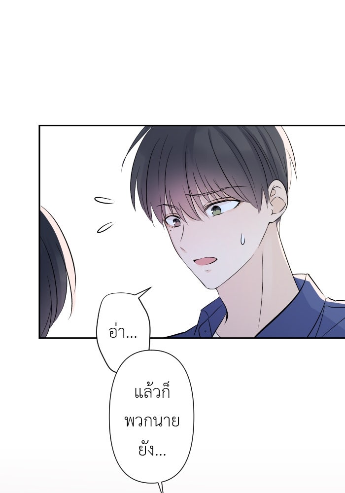 แผนครองใจนายสองบุคลิก - หน้า 86