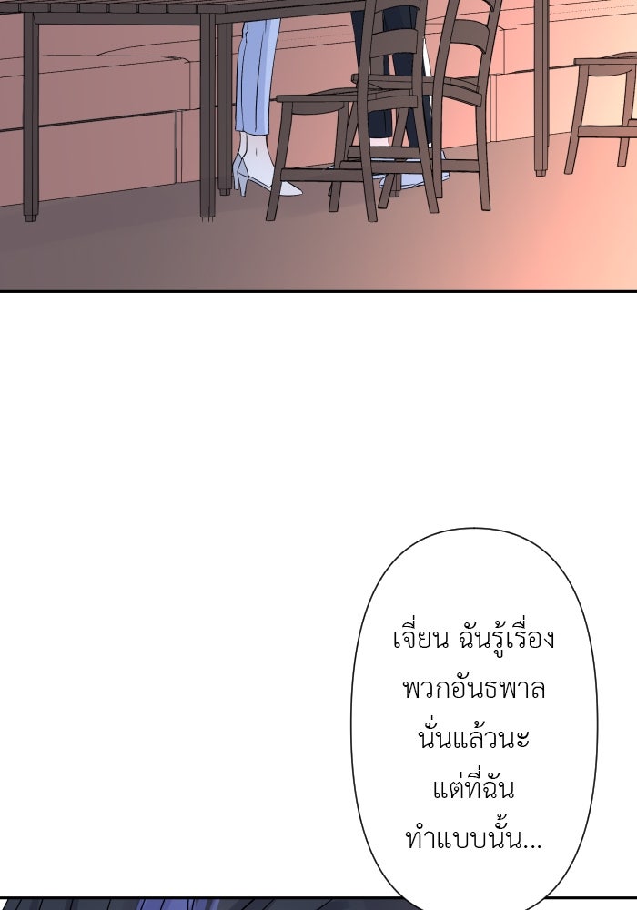 แผนครองใจนายสองบุคลิก - หน้า 89