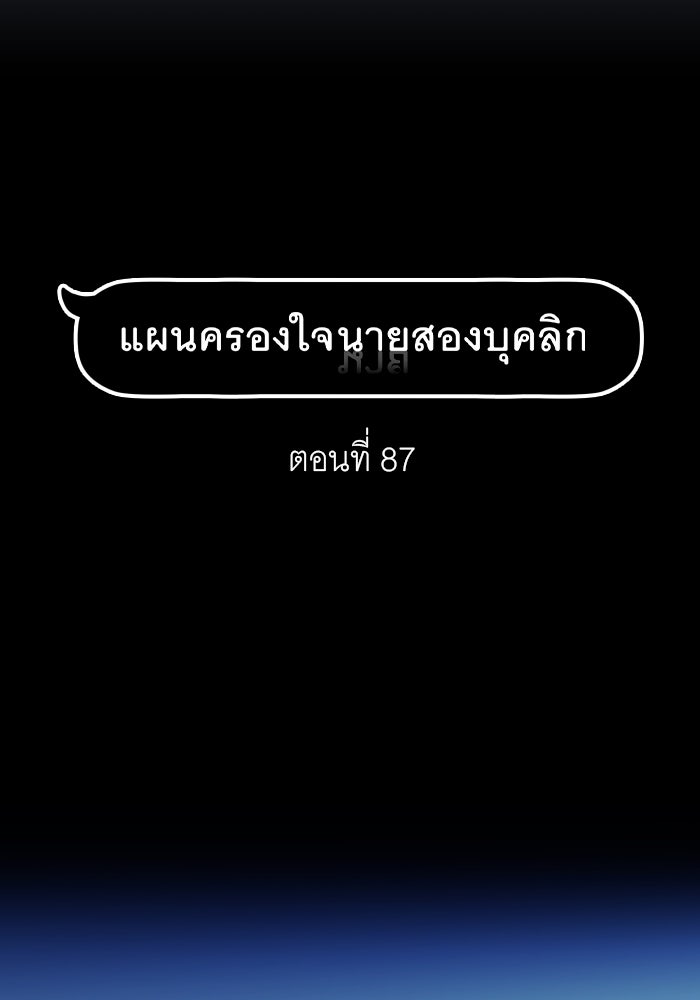 แผนครองใจนายสองบุคลิก - หน้า 9