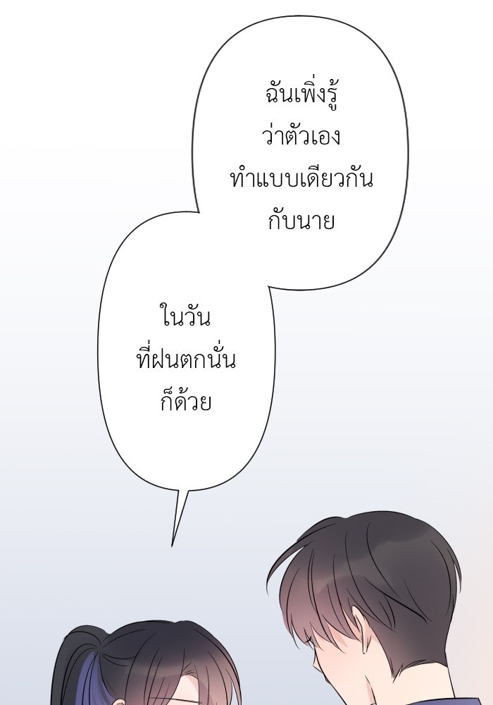 แผนครองใจนายสองบุคลิก - หน้า 93