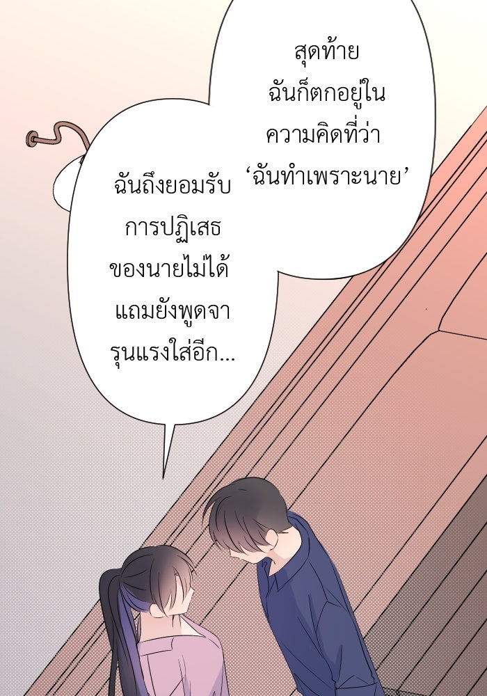 แผนครองใจนายสองบุคลิก - หน้า 96
