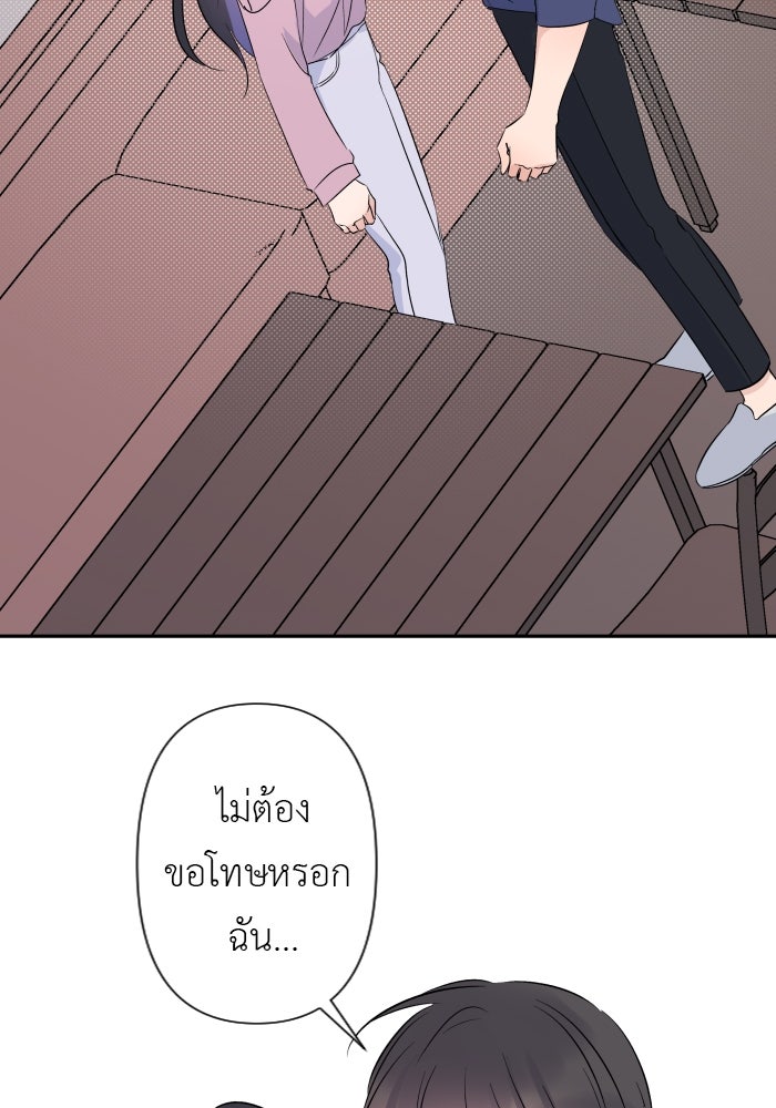 แผนครองใจนายสองบุคลิก - หน้า 97