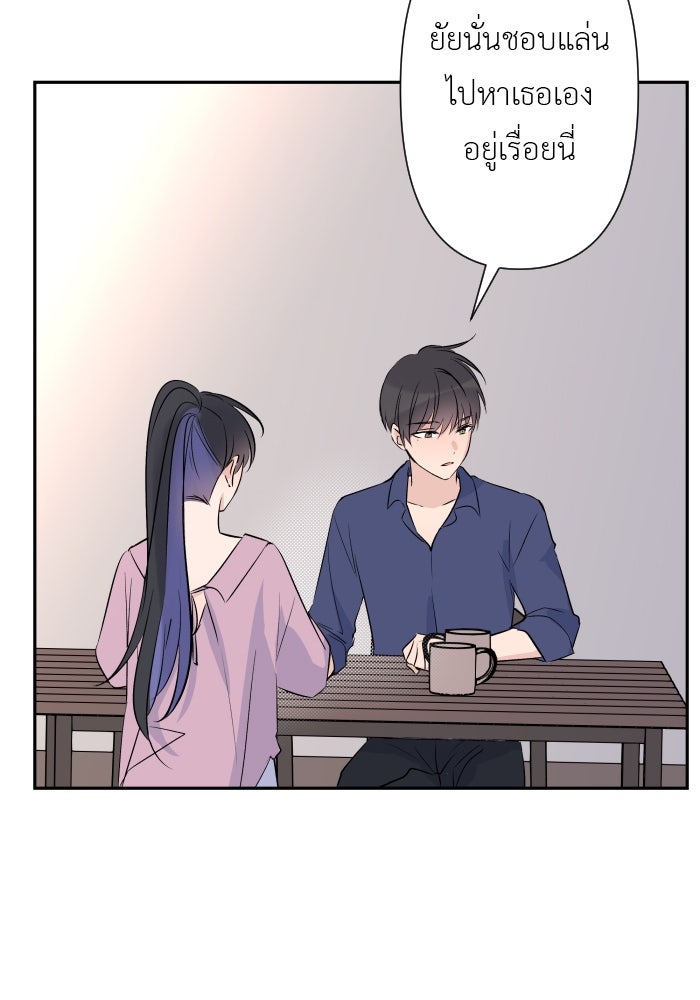 แผนครองใจนายสองบุคลิก - หน้า 39