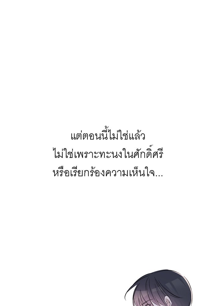 แผนครองใจนายสองบุคลิก - หน้า 4