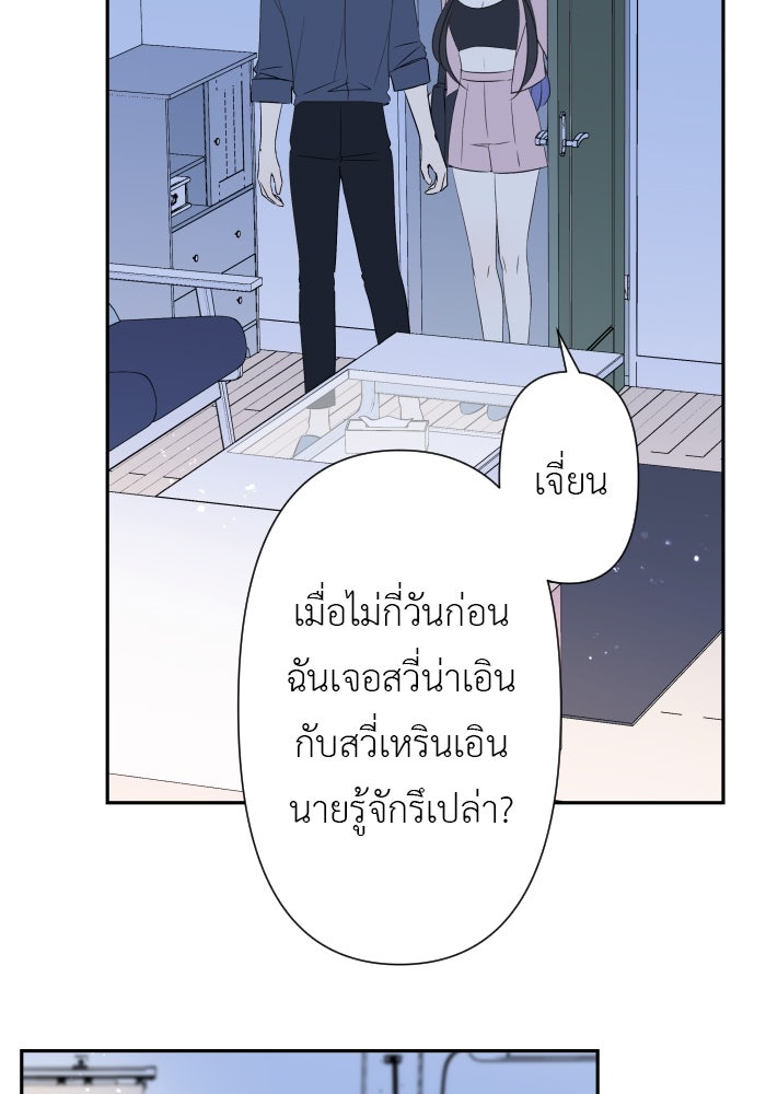 แผนครองใจนายสองบุคลิก - หน้า 39
