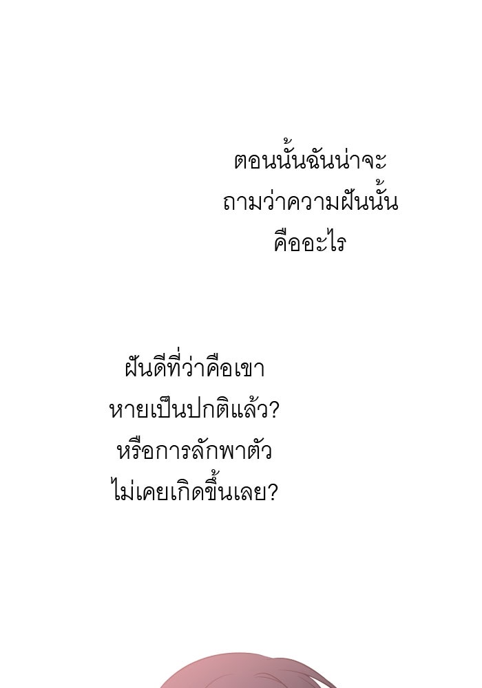 แผนครองใจนายสองบุคลิก - หน้า 39