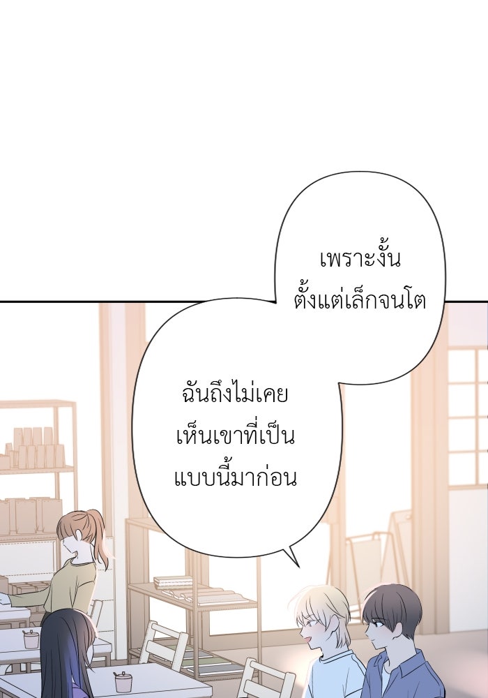 แผนครองใจนายสองบุคลิก - หน้า 39