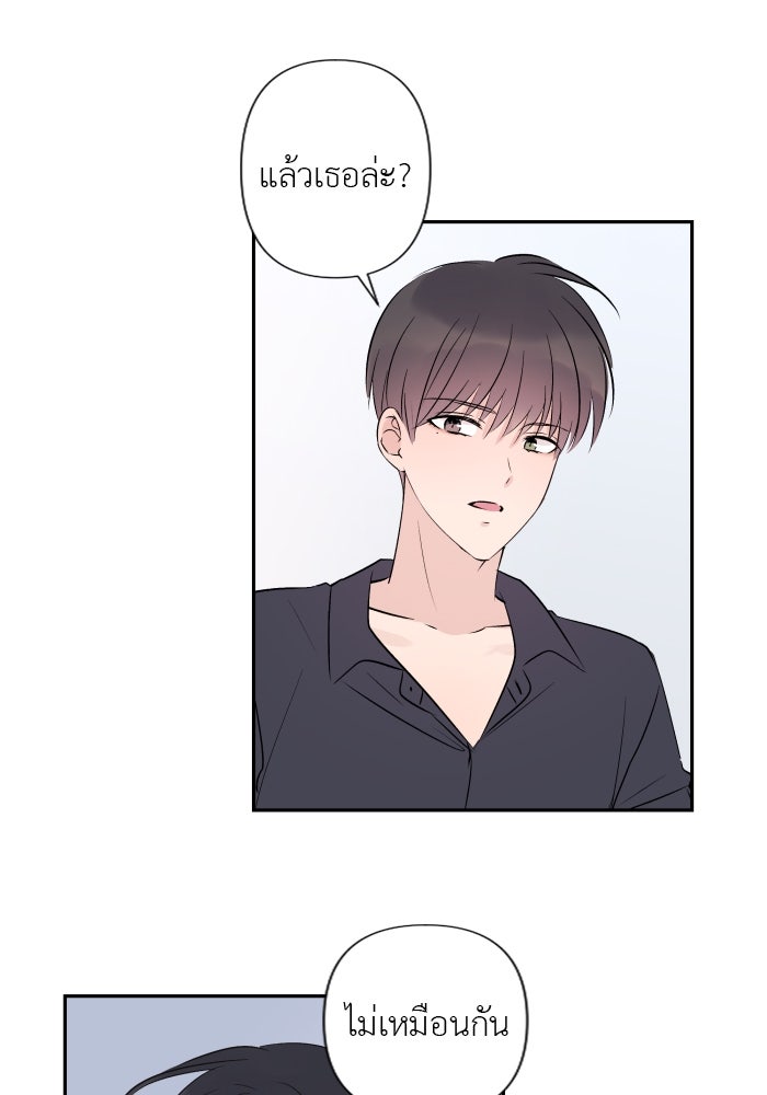 แผนครองใจนายสองบุคลิก - หน้า 39