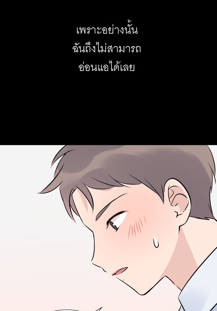 แผนครองใจนายสองบุคลิก - หน้า 39