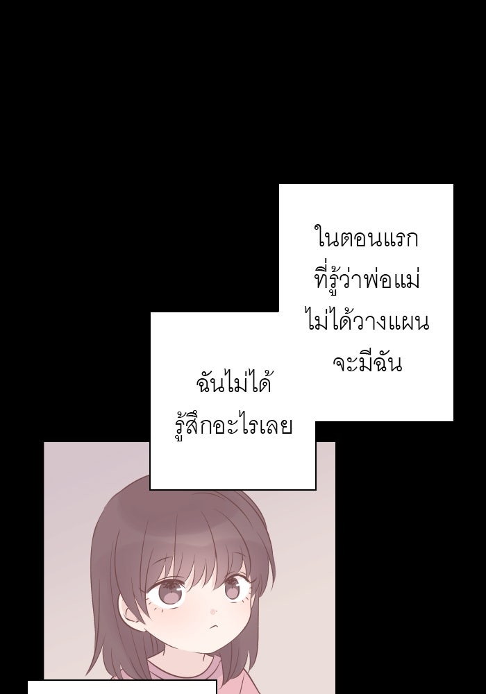 แผนครองใจนายสองบุคลิก - หน้า 2