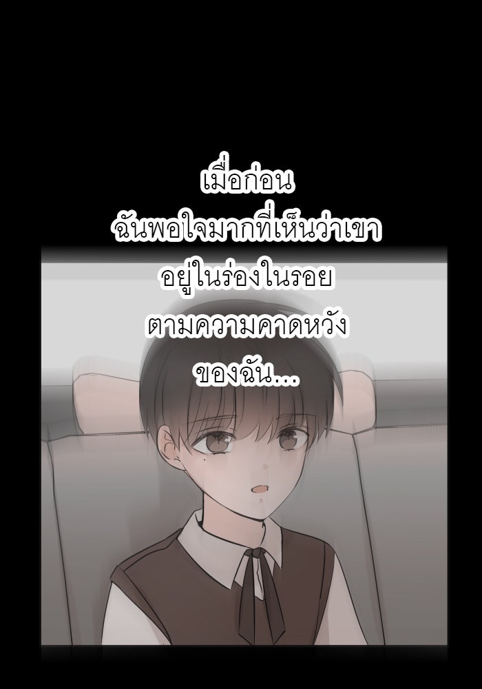 แผนครองใจนายสองบุคลิก - หน้า 39