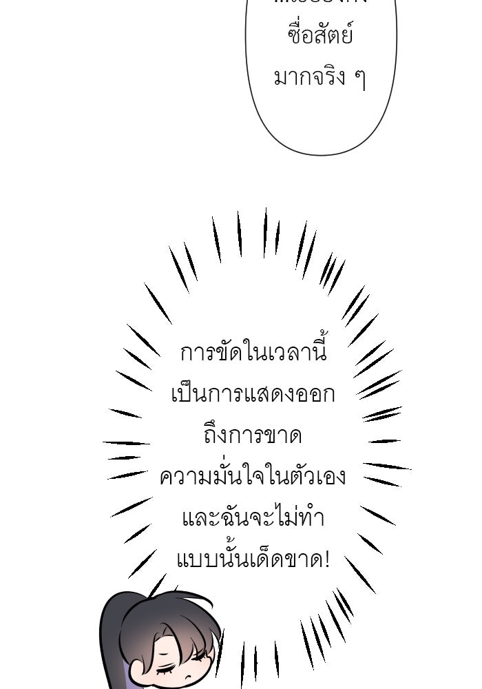 แผนครองใจนายสองบุคลิก - หน้า 12