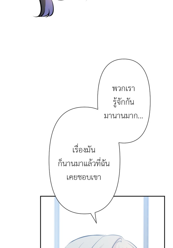 แผนครองใจนายสองบุคลิก - หน้า 13