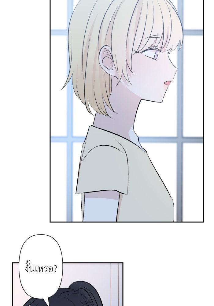 แผนครองใจนายสองบุคลิก - หน้า 14