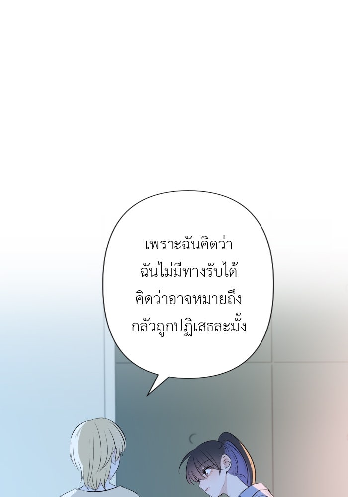 แผนครองใจนายสองบุคลิก - หน้า 16