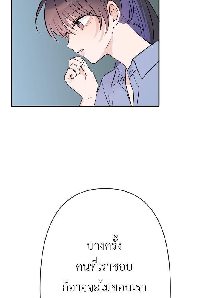 แผนครองใจนายสองบุคลิก - หน้า 18