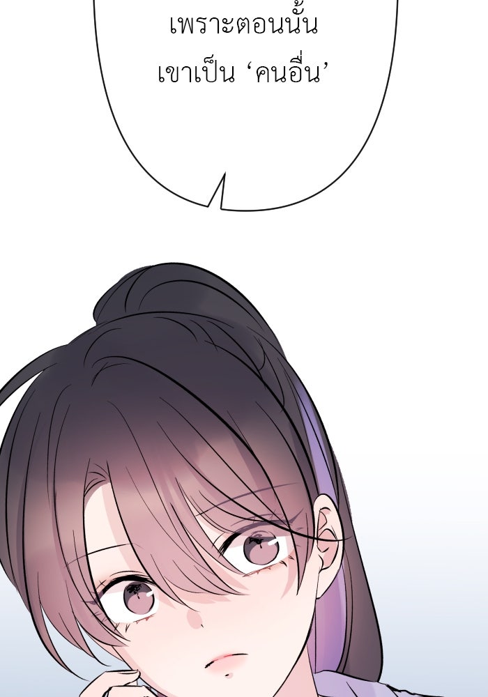 แผนครองใจนายสองบุคลิก - หน้า 19