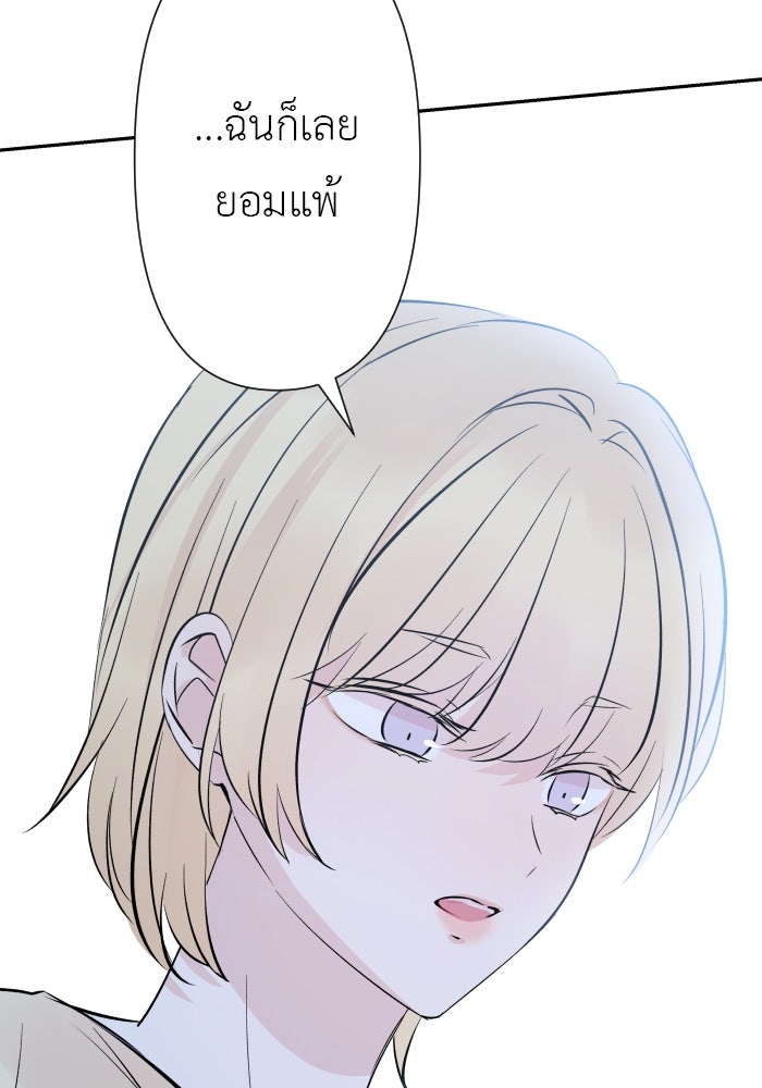 แผนครองใจนายสองบุคลิก - หน้า 21