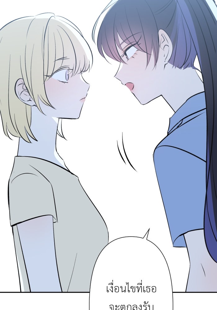 แผนครองใจนายสองบุคลิก - หน้า 24