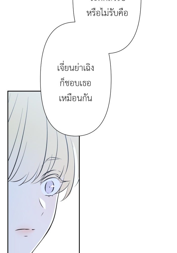 แผนครองใจนายสองบุคลิก - หน้า 25