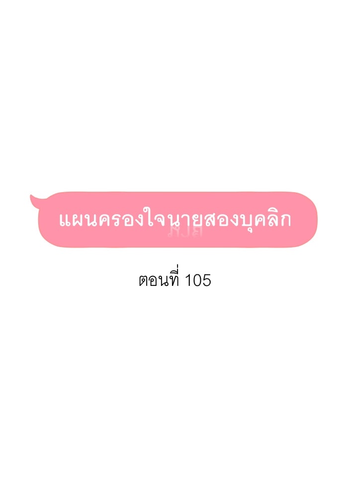 แผนครองใจนายสองบุคลิก - หน้า 28