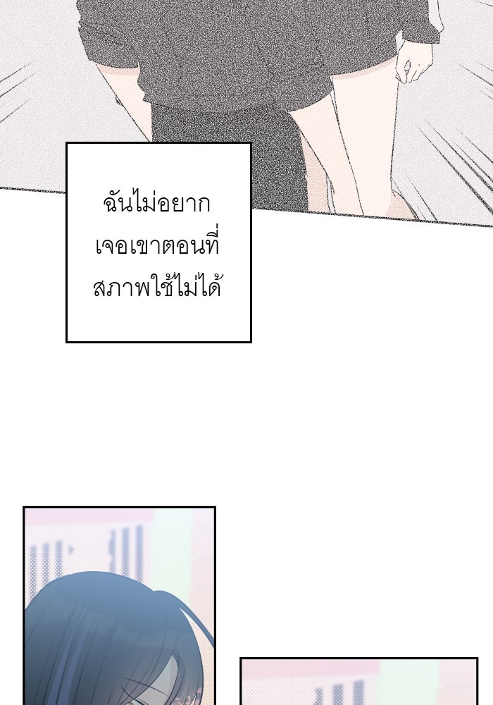 แผนครองใจนายสองบุคลิก - หน้า 34