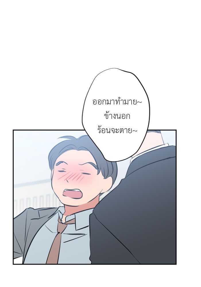 แผนครองใจนายสองบุคลิก - หน้า 38