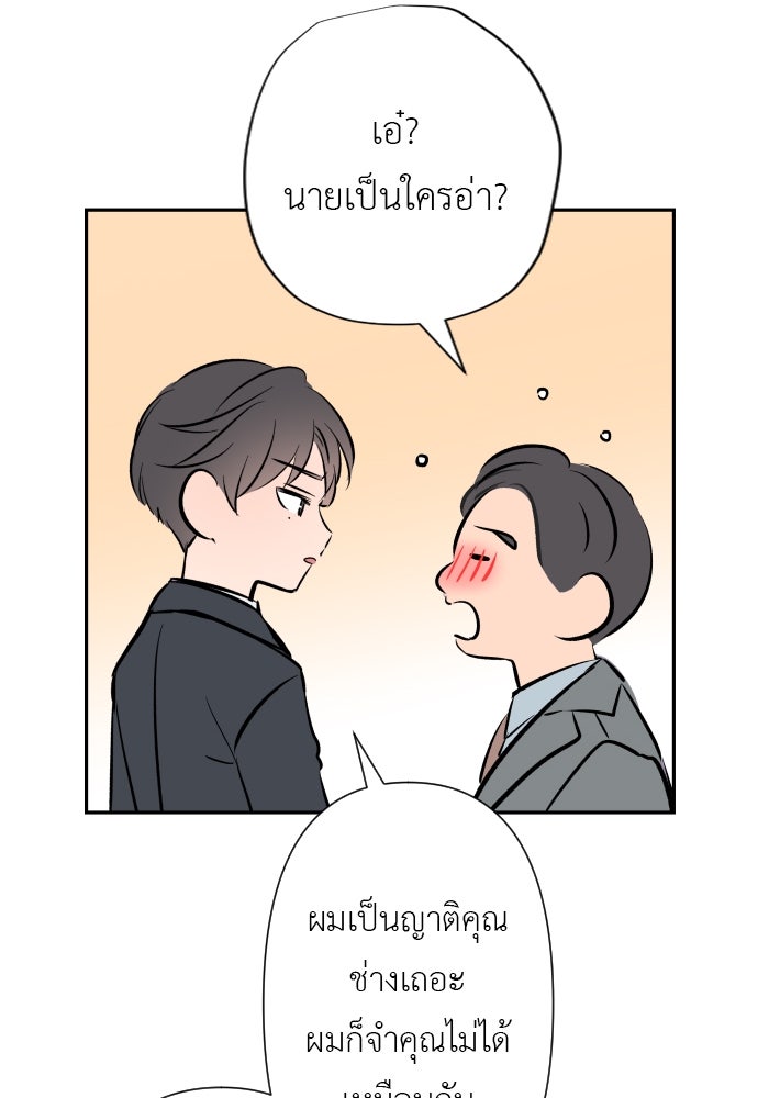 แผนครองใจนายสองบุคลิก - หน้า 42